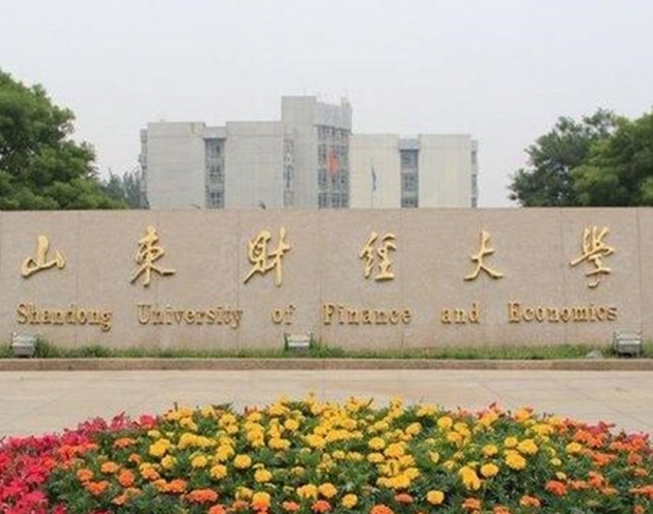 山東財(cái)經(jīng)大學(xué)