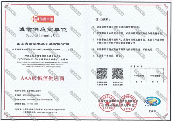 AAA級誠信供應(yīng)商