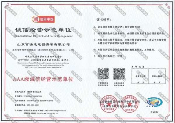 AAA級誠信經(jīng)營示范單位