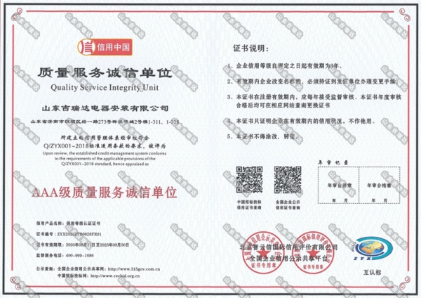 AAA級質(zhì)量服務(wù)誠信單位