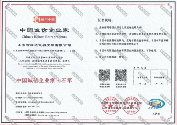 中國誠信企業(yè)家·石軍