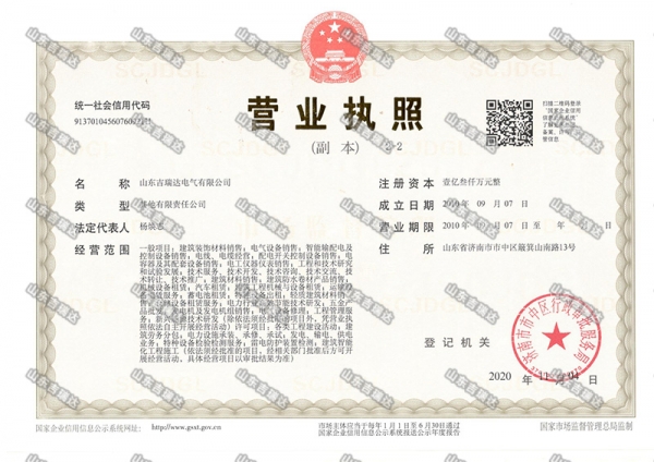 吉瑞達(dá)營業(yè)執(zhí)照