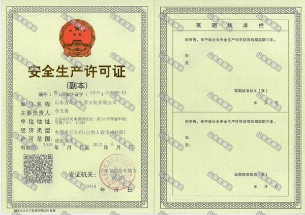 安全生產(chǎn)許可證